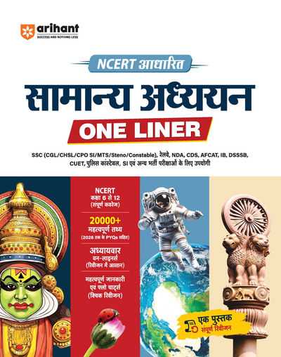 NCERT Based Samanya Adhyan (General Studies) One Liner | 20000+ Important Facts, One-Line Notes & PYQs | Complete Revision Book for SSC, Railway, NDA, CDS, AFCAT, CUET, Police & Other Competitive Exams