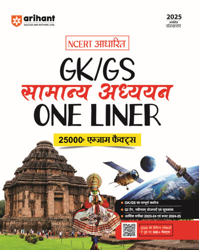 Combo of Ncert GK/GS One Liner + Static GK Scorer | Hindi Medium
