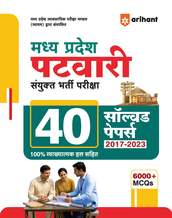 MP Patwari evm Panchayat Samanvaye Adhikari (Panchayat Coordination Officer) Exam 2026-27 | 40 Solved Papers (2017-2023) with 100% Detailed Solutions | Group 2 Sub Group 4 | Based on Latest Online Exam Pattern