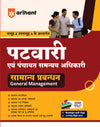 Combo (Set of 2 Books) MP Patwari & Panchayat Samanvaye Adhikari Exam 2026-27 Prep Kit (Hindi Medium): Complete Study Guide + General Management (Samanya Prabandhan) Special Guide | 2000+ MCQs, 15 PYQs & MPESB Group 2 Sub Group 4 Notes