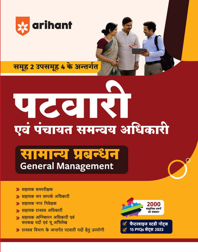 MP Patwari evm Panchayat Samanvaye Adhikari (Panchayat Coordination Officer) Exam 2027 | Group 2 Sub Group 4 | Samanya Prabandhan (General Management( | Chapterwise Study Notes, 2000 Objective Questions & 15 PYQ Sets