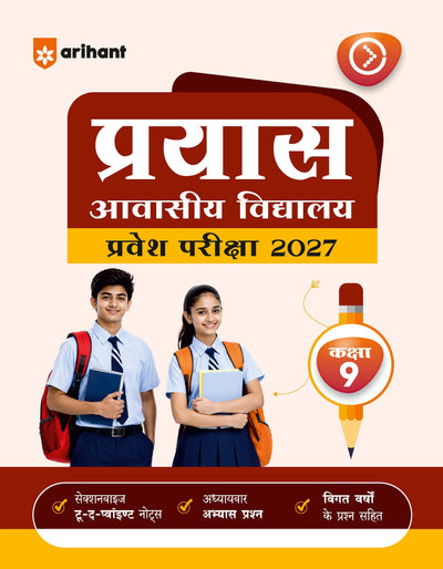 Prayas Residential Schools Class 9 Entrance Exam 2027 | Study Guide | Sectionwise Notes, Chapterwise Practice Questions & Previous Year Questions | Hindi Medium