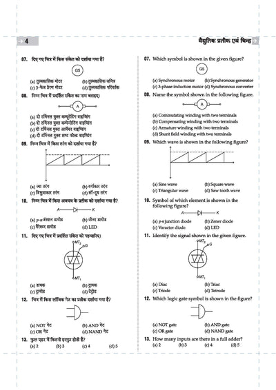 DGT Pattern Electrician | 2nd Year | Bharat Skills Question Bank | NIMMI & CBT Based | Theory & Employability Skills | Hindi & English Medium | 5 Online CBT Solved Papers