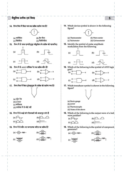 DGT Pattern Electrician | 2nd Year | Bharat Skills Question Bank | NIMMI & CBT Based | Theory & Employability Skills | Hindi & English Medium | 5 Online CBT Solved Papers