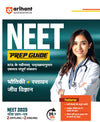 NEET PREP GUIDE - Physics, Chemistry & Biology | Hindi Medium