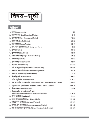 CGPET (Pre- Engineering Test) 2026 | Success Package | With Online Test Series | Hindi Medium