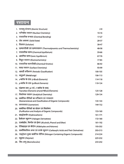 CGPET (Pre- Engineering Test) 2026 | Success Package | With Online Test Series | Hindi Medium