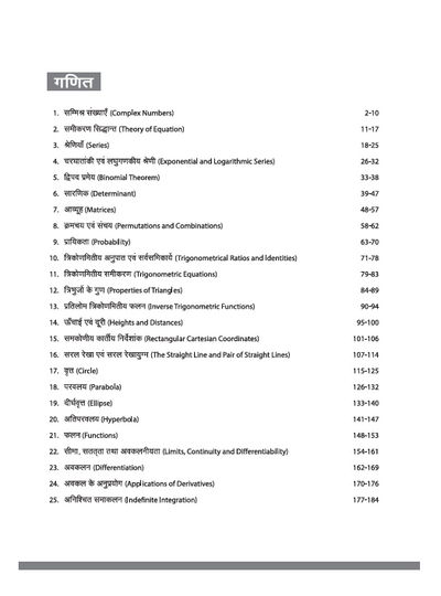 CGPET (Pre- Engineering Test) 2026 | Success Package | With Online Test Series | Hindi Medium