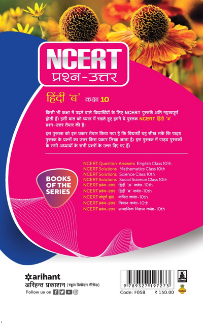 Ncert Question-Answer 'Hindi B' For Class 10th