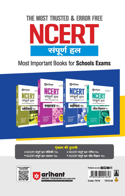 NCERT Solutions Physics Class 11 with Chapterwise Study Notes | Complete Revised Edition | Hindi Medium