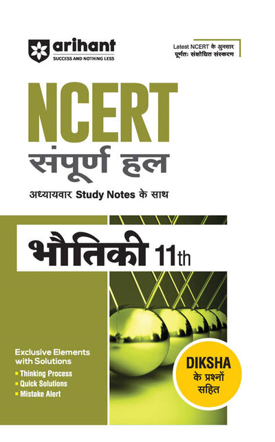 NCERT Solutions Physics Class 11 with Chapterwise Study Notes | Complete Revised Edition | Hindi Medium