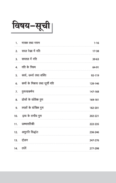 NCERT Solutions Physics Class 11 with Chapterwise Study Notes | Complete Revised Edition | Hindi Medium