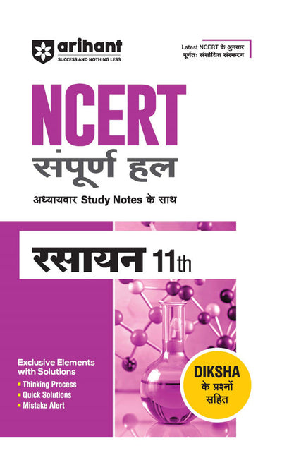 NCERT Solutions Chemistry Class 11 with Chapterwise Study Notes | Complete Revised Edition | Hindi Medium