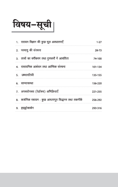 NCERT Solutions Chemistry Class 11 with Chapterwise Study Notes | Complete Revised Edition | Hindi Medium