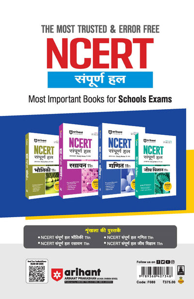 NCERT Solutions Mathematics Class 11 with Chapterwise Study Notes | Complete Revised Edition | Hindi Medium