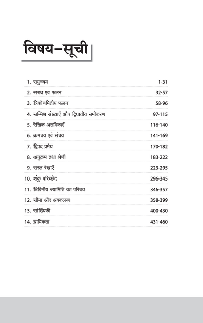 NCERT Solutions Mathematics Class 11 with Chapterwise Study Notes | Complete Revised Edition | Hindi Medium