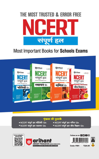NCERT Solutions Physics Class 12 with Chapterwise Study Notes | Complete Revised Edition | Hindi Medium