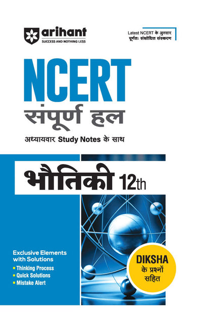 NCERT Solutions Physics Class 12 with Chapterwise Study Notes | Complete Revised Edition | Hindi Medium