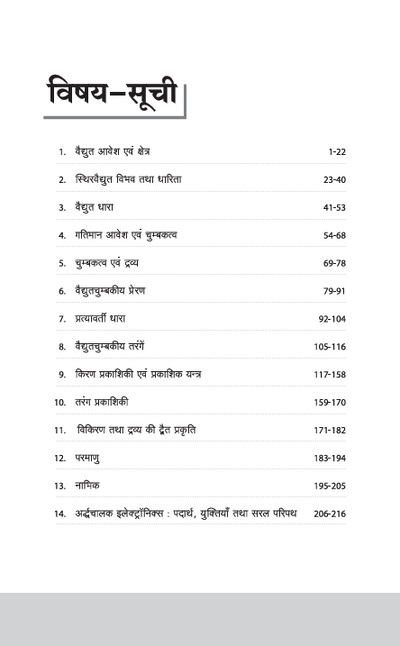 NCERT Solutions Physics Class 12 with Chapterwise Study Notes | Complete Revised Edition | Hindi Medium