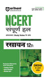 NCERT Solutions Chemistry Class 12 with Chapterwise Study Notes | Complete Revised Edition | Hindi Medium