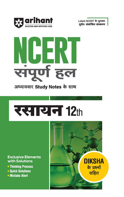 NCERT Solutions Chemistry Class 12 with Chapterwise Study Notes | Complete Revised Edition | Hindi Medium