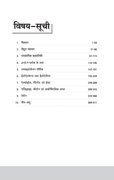 NCERT Solutions Chemistry Class 12 with Chapterwise Study Notes | Complete Revised Edition | Hindi Medium