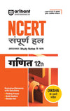 NCERT Solutions Mathematics Class 12 with Chapterwise Study Notes | Complete Revised Edition | Hindi Medium