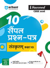 i-Succeed CBSE 2026 — Class 10 Sanskritam | 10 Sample Question Papers | Fully Solved Board Paper 2025 | Based on Latest CBSE Sample Paper