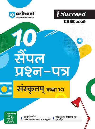 i-Succeed CBSE 2026 — Class 10 Sanskritam | 10 Sample Question Papers | Fully Solved Board Paper 2025 | Based on Latest CBSE Sample Paper