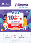 i-Succeed CBSE 10 Sample Question Papers Class 10 Sanskritam Exam 2027 | Based on Board Pattern, 2026 Board Paper with Solutions | Based on Latest CBSE SQP Released 21 Sept 2026