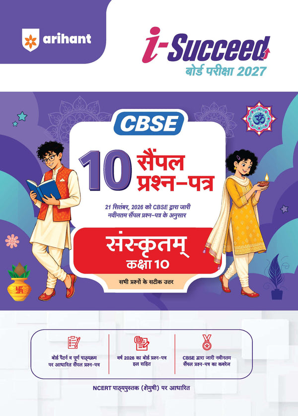 i-Succeed CBSE 10 Sample Question Papers Class 10 Sanskritam Exam 2027 | Based on Board Pattern, 2026 Board Paper with Solutions | Based on Latest CBSE SQP Released 21 Sept 2026