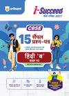 i-Succeed CBSE 15 Sample Question Papers Class 10 Hindi-B Exam 2027 | Colour-Coded Revision Cheat Sheets, Toppers Copy with Expert Insights | FREE SUPER POWER KIT | Based on Latest CBSE SQP Released 21 Sept 2026