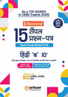 CBSE  i-Succeed Sample Question Papers for Class 10th | Science, Social Science, Mathematics  (Standard) & Hindi B |Set of 4 books