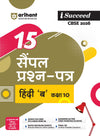i-Succeed CBSE 2026 — Class 10 Hindi-B | 15 Sample Question Papers | Rapid Revision Sheets | Fully Solved Board Paper 2025 | Based on Latest CBSE Sample Paper