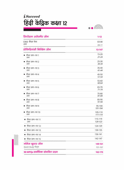 i-Succeed CBSE Hindi Kendrik Class 12th | 15 Sample Question Papers | For CBSE Exams 2025