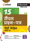 i-Succeed CBSE 2026 – Hindi Class 12 | 15 Sample Question Papers | Rapid Revision Sheets | Final 50 Most Probable Questions | As per Latest CBSE Sample Paper