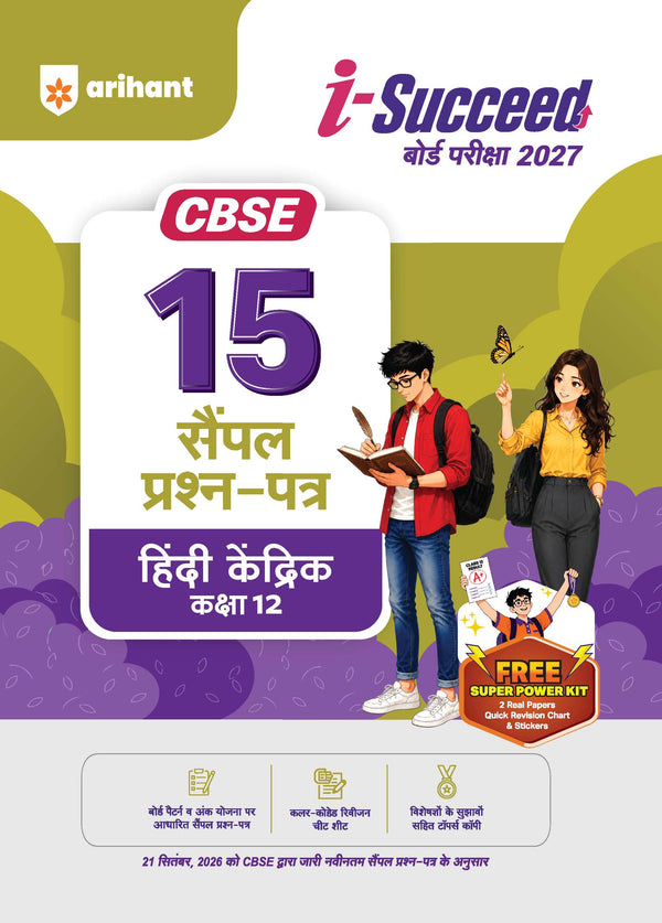 i-Succeed CBSE 15 Sample Question Papers Class 12 Hindi Kendrik Exam 2027 | Colour-Coded Revision Cheat Sheets, Toppers Copy with Expert Insights | FREE SUPER POWER KIT | Based on Latest CBSE SQP Released 21 Sept 2026