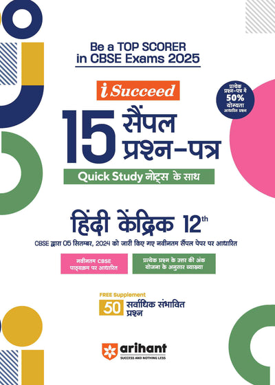i-Succeed CBSE Hindi Kendrik Class 12th | 15 Sample Question Papers | For CBSE Exams 2025