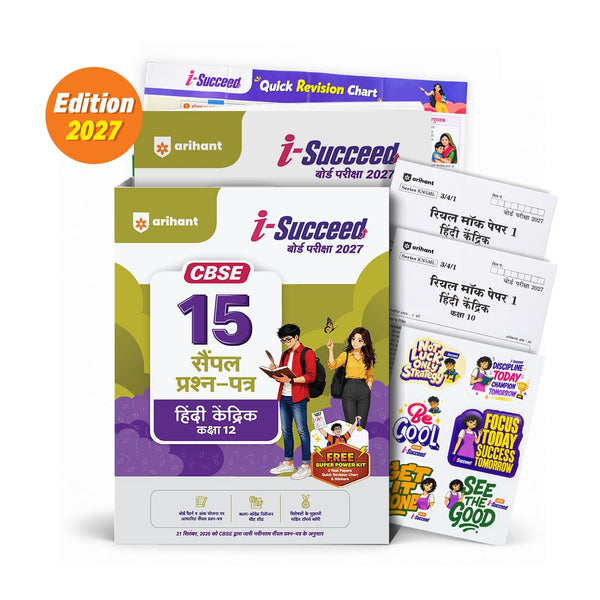Combo of i-Succeed CBSE Class 12 Exam 2027 Sample Papers Series (Set of 5 Books) | PCM Stream: Physics, Chemistry, Maths, English Core & Hindi Kendrik | 15 SQPs, Colour-Coded Cheat Sheets, Toppers Copy & Super Power Kit | Latest 2026 Pattern