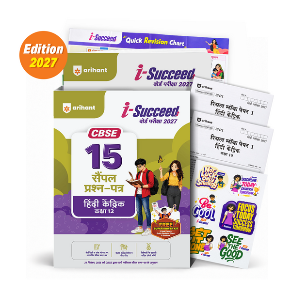 i-Succeed CBSE 15 Sample Question Papers Class 12 Hindi Kendrik Exam 2027 | Colour-Coded Revision Cheat Sheets, Toppers Copy with Expert Insights | FREE SUPER POWER KIT | Based on Latest CBSE SQP Released 21 Sept 2026