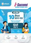 i-Succeed ICSE 10 Sample Question Papers Class 10 Hindi Exam 2027 | Colour-Coded Revision Cheat Sheets, Council Style Detailed Answers, 2026 Board Question Paper | Based on ISC Syllabus 2027