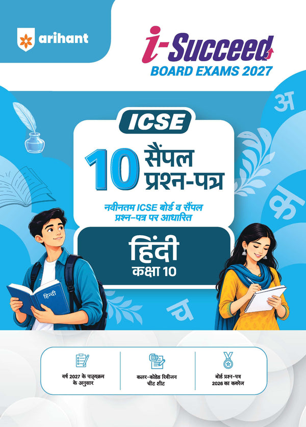 i-Succeed ICSE 10 Sample Question Papers Class 10 Hindi Exam 2027 | Colour-Coded Revision Cheat Sheets, Council Style Detailed Answers, 2026 Board Question Paper | Based on ISC Syllabus 2027