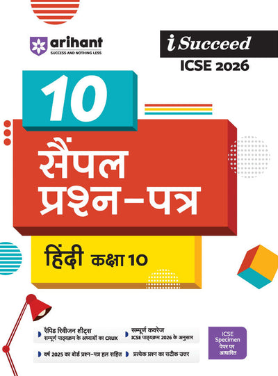 i-Succeed ICSE 2026 – Hindi Class 10 | 10 Sample Papers | Based on Latest ICSE Syllabus | Includes Solved Specimen Paper, 2025 Board Paper & Council-style Answers