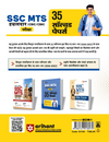 SSC MTS & Havaldar (CBIC/CBN) Exam 2027 | 35 Solved Papers (2026–2023) | Session I & II | Latest & Authentic Previous Year Solved Papers with Detailed Solutions | Hindi Medium