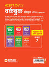 Workbook Sanskrit (Class - 7) | Based on NCERT