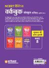 Workbook Sanskrit (Class - 8) | Based on NCERT