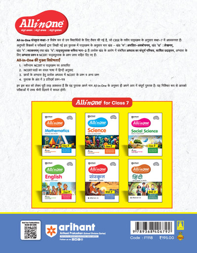 CBSE All in One Sanskrit Class 7 Exam 2025-26 | Recommendations of NEP 2020 | Based on Latest NCERT
