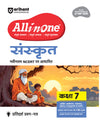 All In One CBSE Sanskrit Class 7th | For CBSE Exams 2026 | Based On Latest NCERT