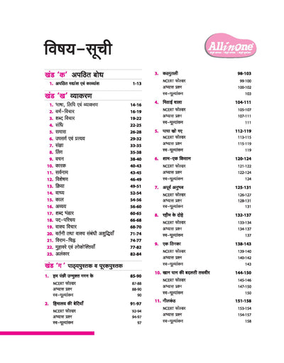 CBSE All in One Hindi Class 7 Exam 2025-26 | Recommendations of NEP 2020 | Based on Latest NCERT