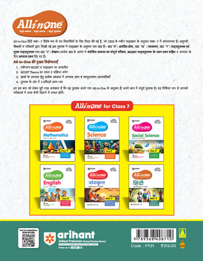 CBSE All in One Hindi Class 7 Exam 2025-26 | Recommendations of NEP 2020 | Based on Latest NCERT